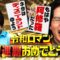 【永野×くるま】令和ロマンのM-1連覇をちゃんと褒めてあげよう！
