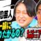 【永野×くるま】THE SECONDに出た芸人ってなんで出会うたび写真撮るの？