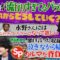 【永野×佐久間】TVで口喧嘩のようなトーク企画が増えてるこの現状を永野はどう思ってる？