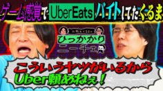 【永野×くるま】実はバイトで「UberEats」をやっていたくるま