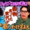 【永野×くるま】スナック大好きなくるまvsおじさんの居場所を守りたい永野