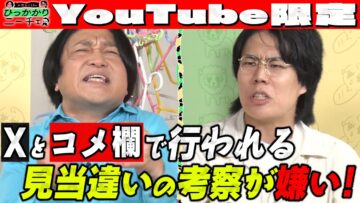 【永野×くるま】Xとかコメ欄で行われるアマチュア学問が嫌い！