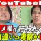 【永野×くるま】Xとかコメ欄で行われるアマチュア学問が嫌い！