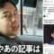 取り上げ方がおかしいYahooニュースにブチギレ！