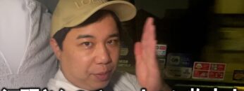 江頭さんのYouTubeチャンネルに物申す