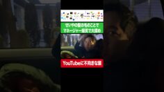 マネージャー「YouTubeに不向きな頭」 #イニミニ切り抜き #shorts