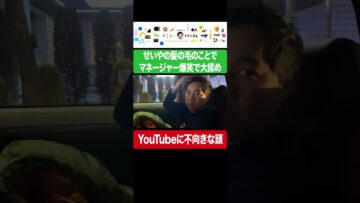 マネージャー「YouTubeに不向きな頭」 #イニミニ切り抜き #shorts