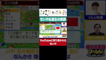 YouTubeに取り憑かれてしまったせいや #イニミニ切り抜き #shorts