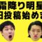 霜降り明星YouTube毎日投稿始めます！