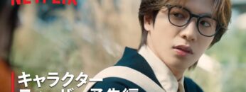 『グラスハート』キャラクターティーザー予告: 坂本一至（志尊淳）編 – Netflix