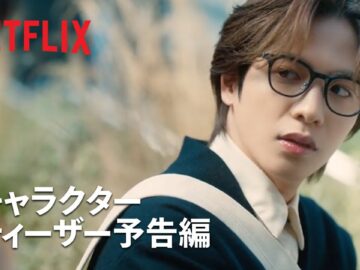 『グラスハート』キャラクターティーザー予告: 坂本一至（志尊淳）編 – Netflix