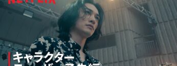 『グラスハート』キャラクターティーザー予告: 高岡尚（町田啓太）編 – Netflix
