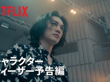 『グラスハート』キャラクターティーザー予告: 高岡尚（町田啓太）編 – Netflix