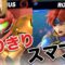 【スマブラ】キャラなりきり対戦ゲーム実況【霜降り明星】