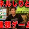 【パネルしりとり】ドット絵連想パズルゲーム！ボキャ貧はどっち？【霜降り明星】