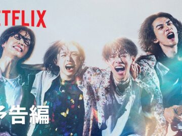 『グラスハート』予告編 – Netflix